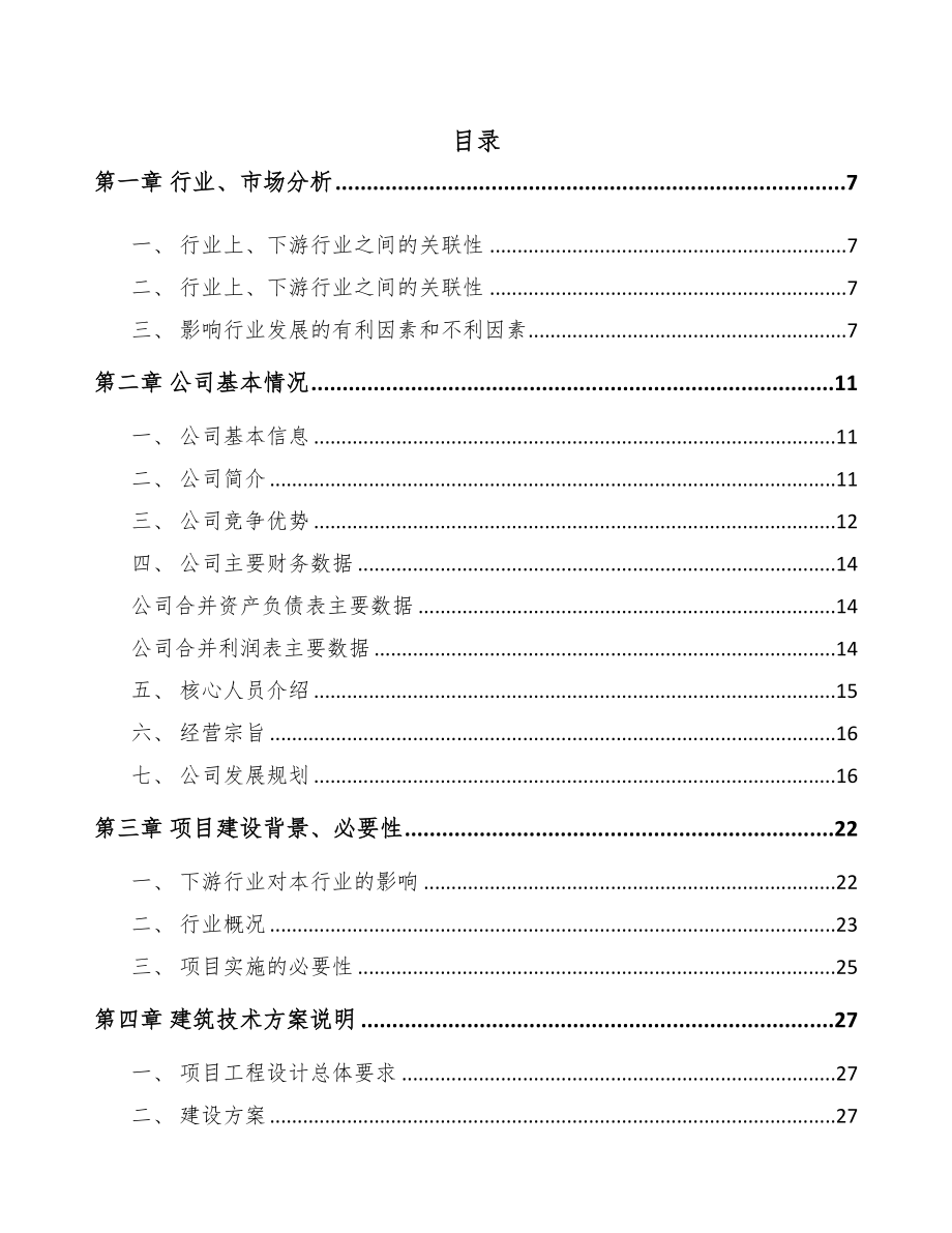 湖北复合板专用设备项目可行性研究报告(DOC 55页)_第1页