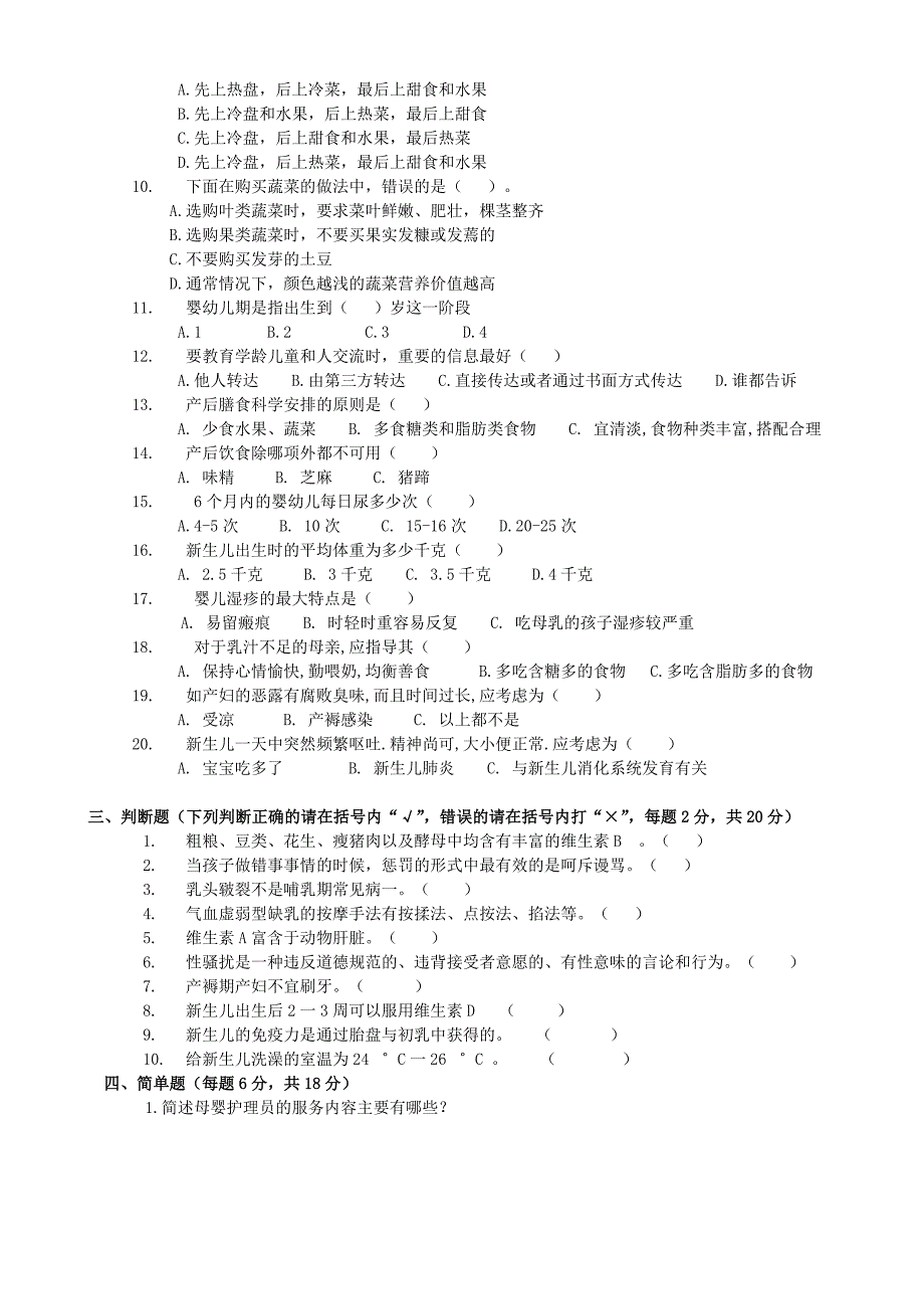 母婴护理(高级)考试试卷_第2页