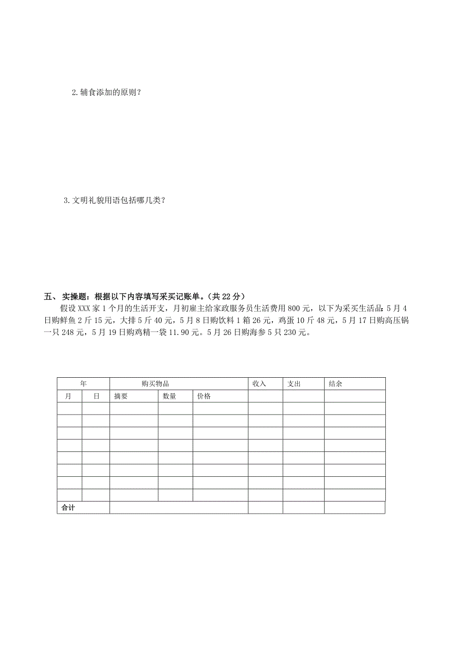 母婴护理(高级)考试试卷_第3页