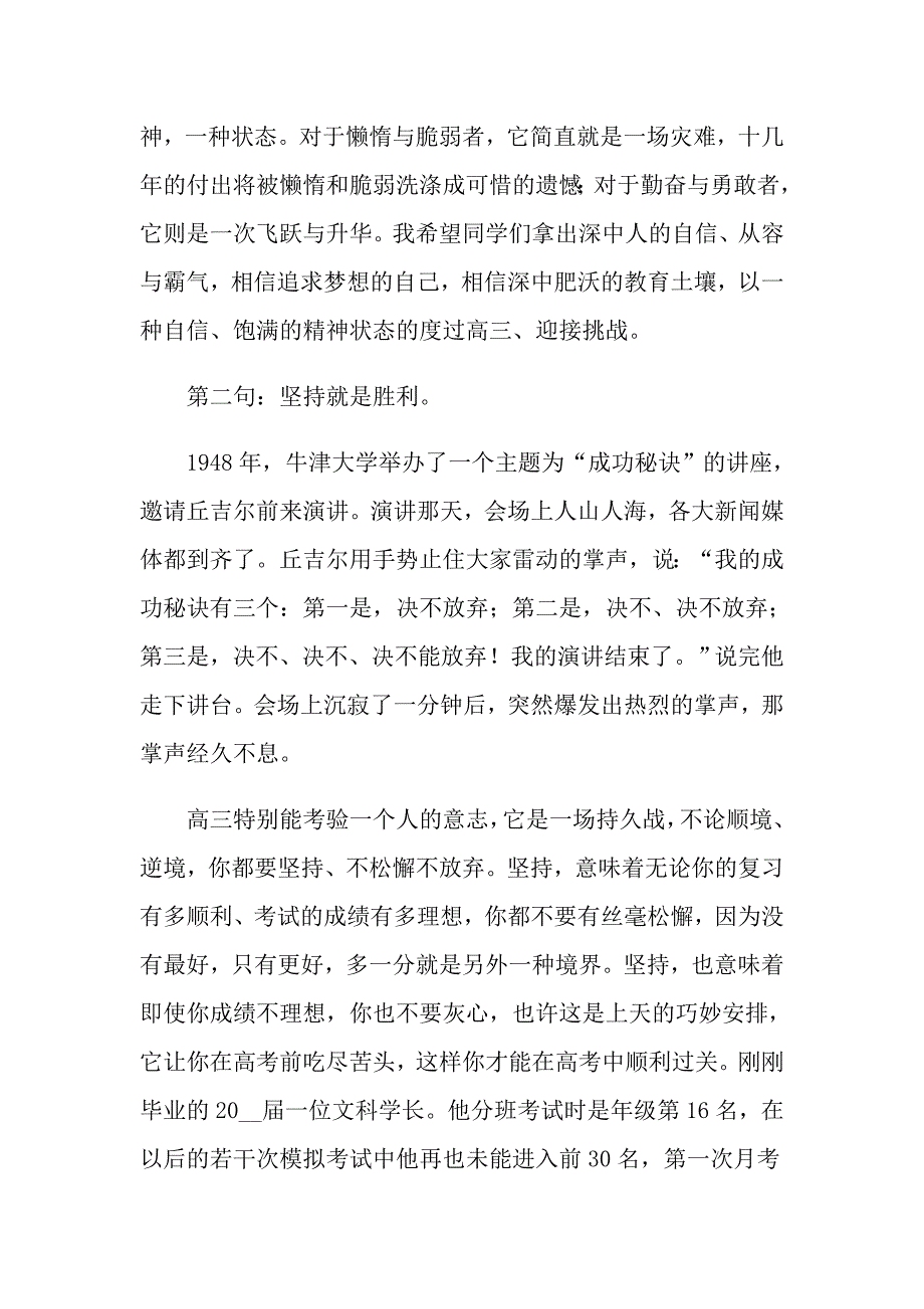 2022年实用的开学典礼演讲稿3篇（多篇汇编）_第2页