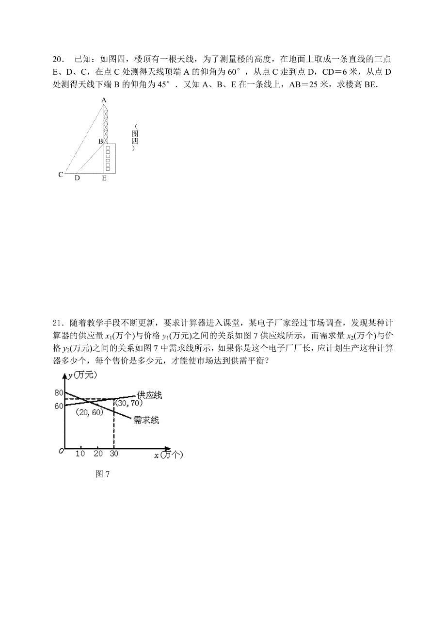 北师大课改实验区中考模拟样卷八_第5页