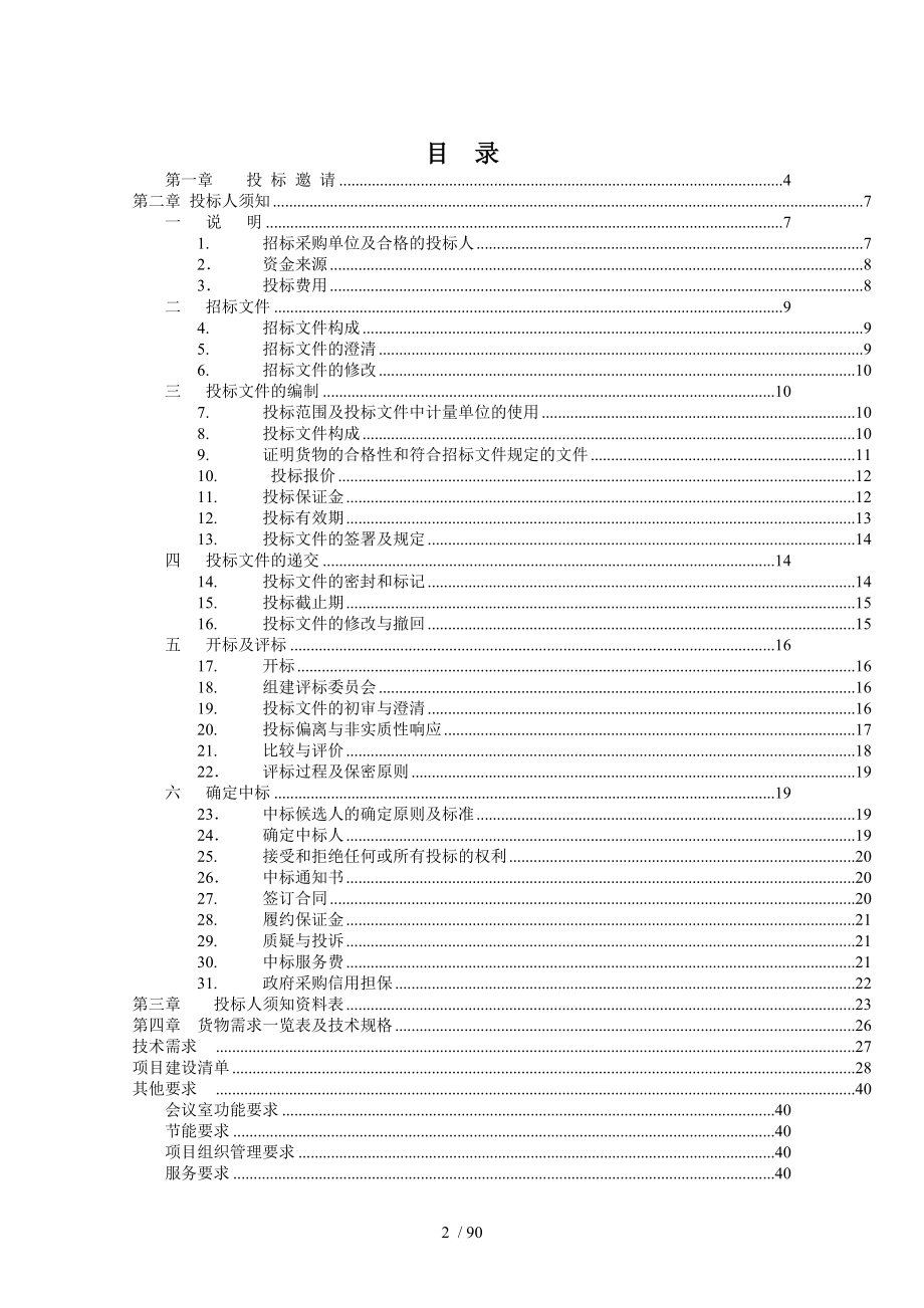 区法院小红门办公区大会议室信息化建设项目_第2页