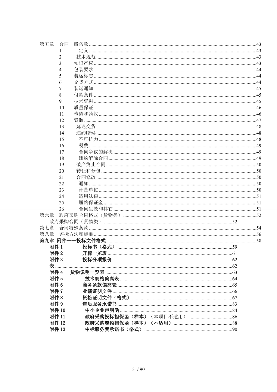 区法院小红门办公区大会议室信息化建设项目_第3页