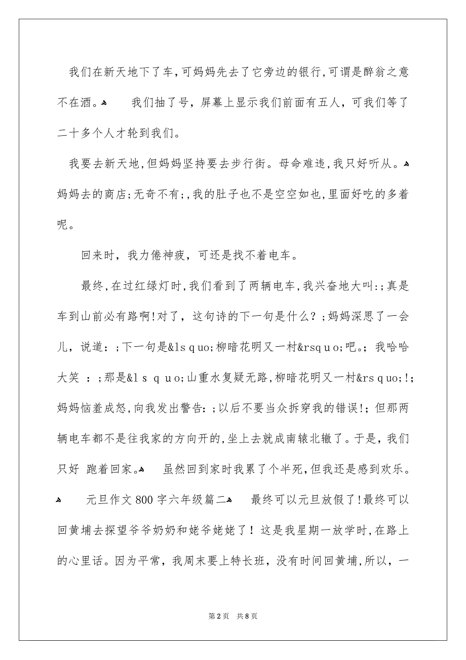 元旦作文800字六年级_第2页