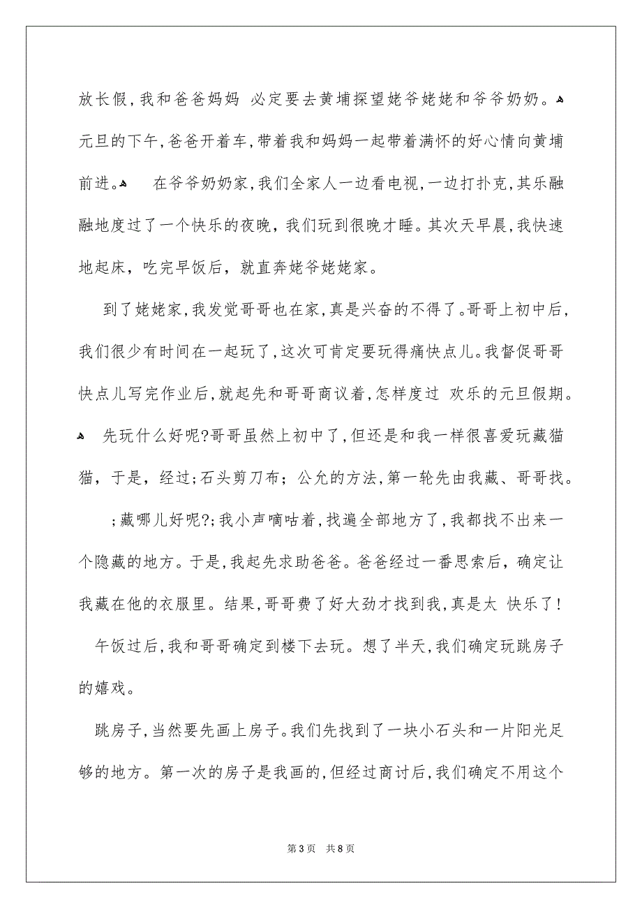 元旦作文800字六年级_第3页