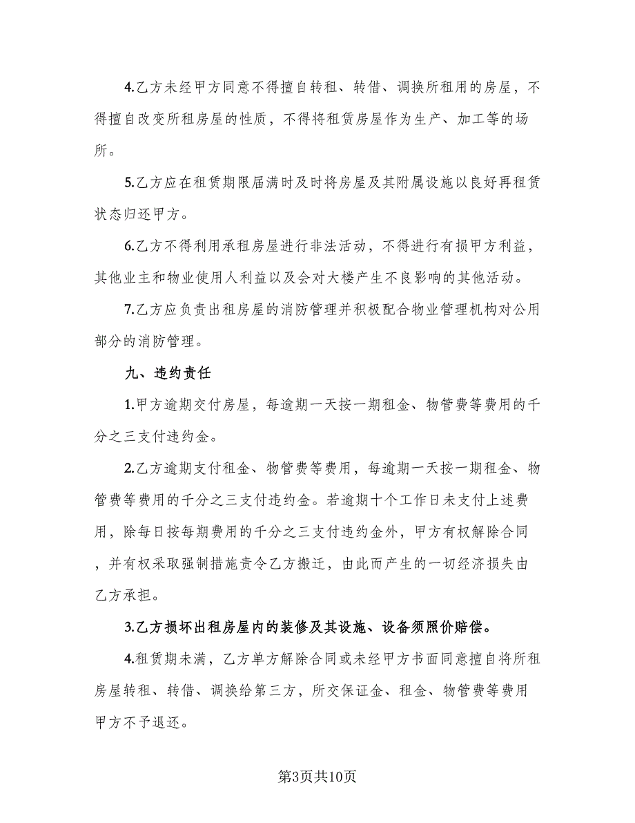 办公楼出租协议官方版（3篇）.doc_第3页