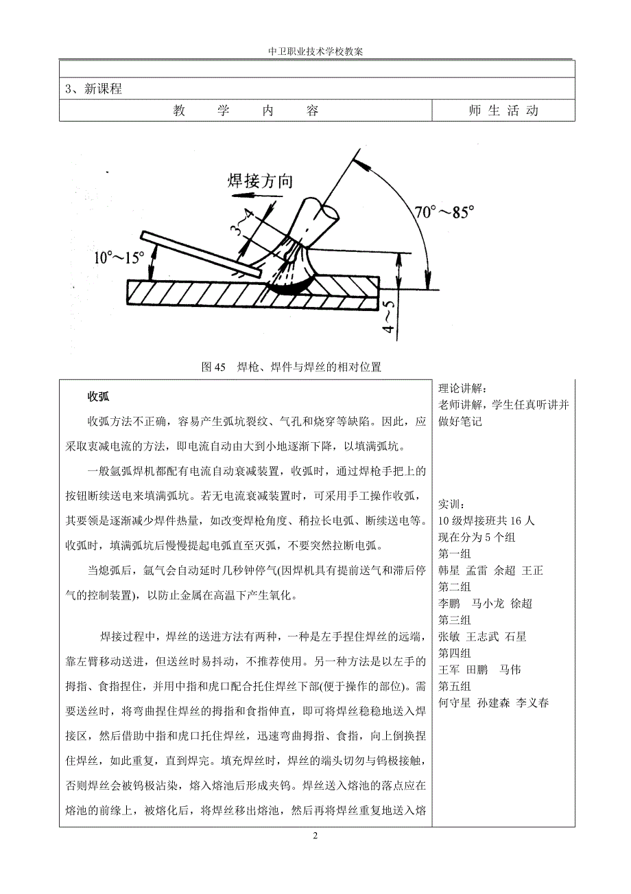 教学目标教案氩弧焊的基本操作.doc_第2页