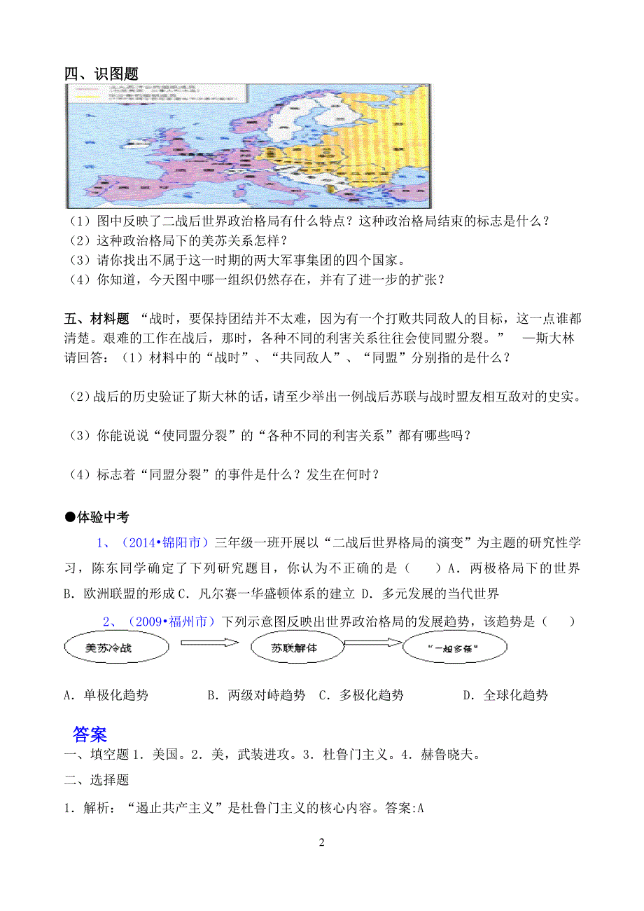 测评练习 (3)_第2页