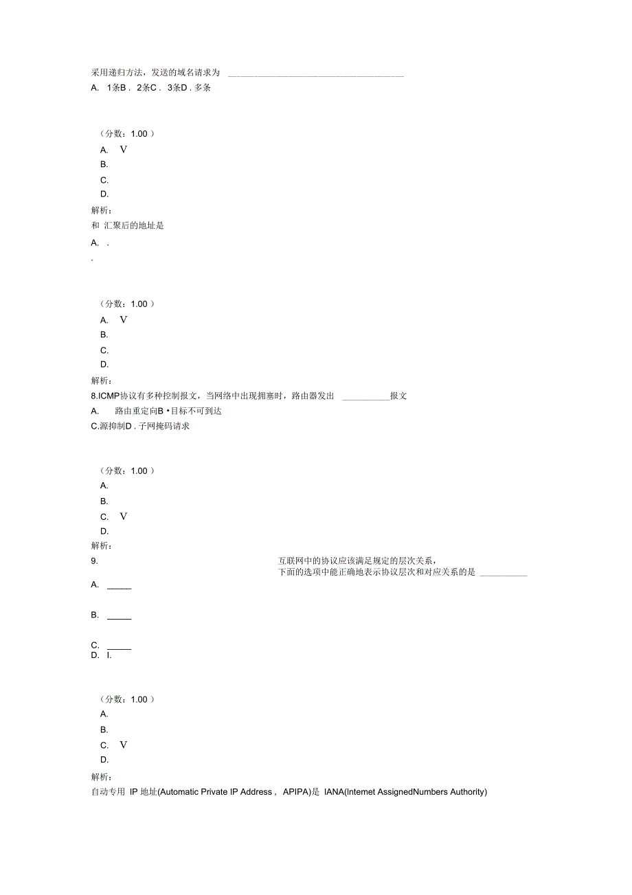 网络工程师网络体系结构二_第3页