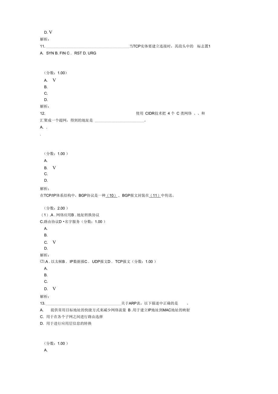 网络工程师网络体系结构二_第5页