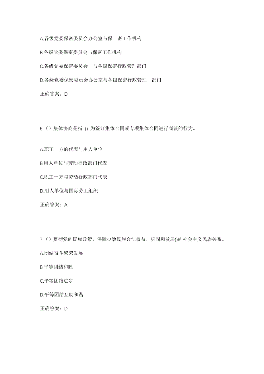 2023年河北省邯郸市大名县大街镇后东村社区工作人员考试模拟题及答案_第3页