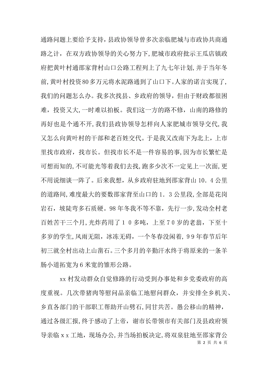 村书记任期述职报告范文_第2页