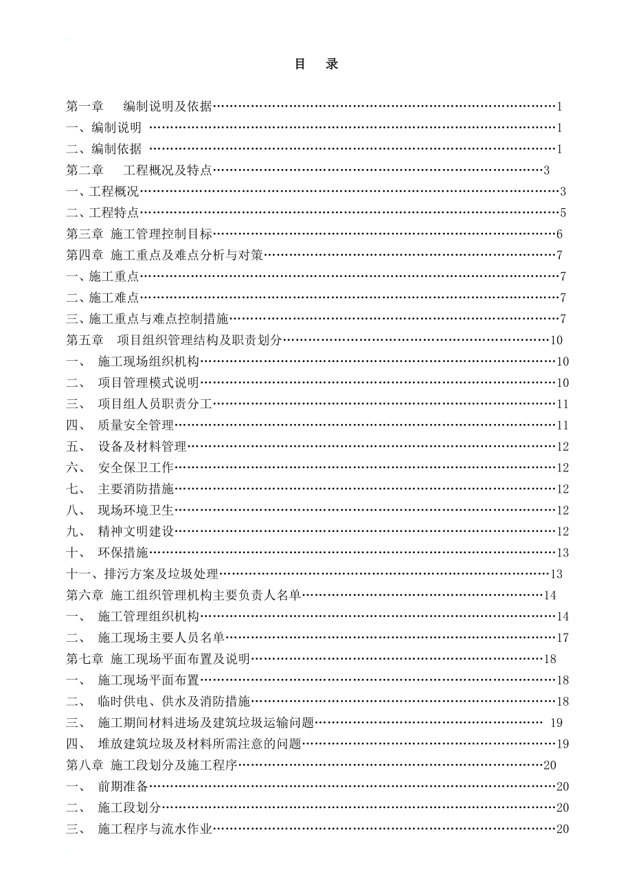 抗震加固工程(朝阳外国语高中部)_第2页