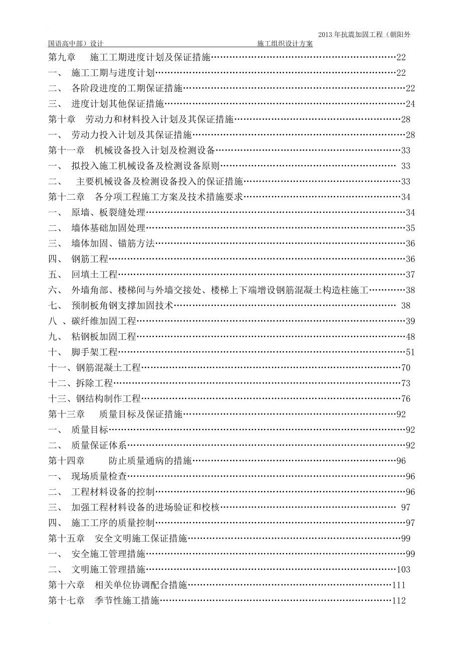 抗震加固工程(朝阳外国语高中部)_第3页