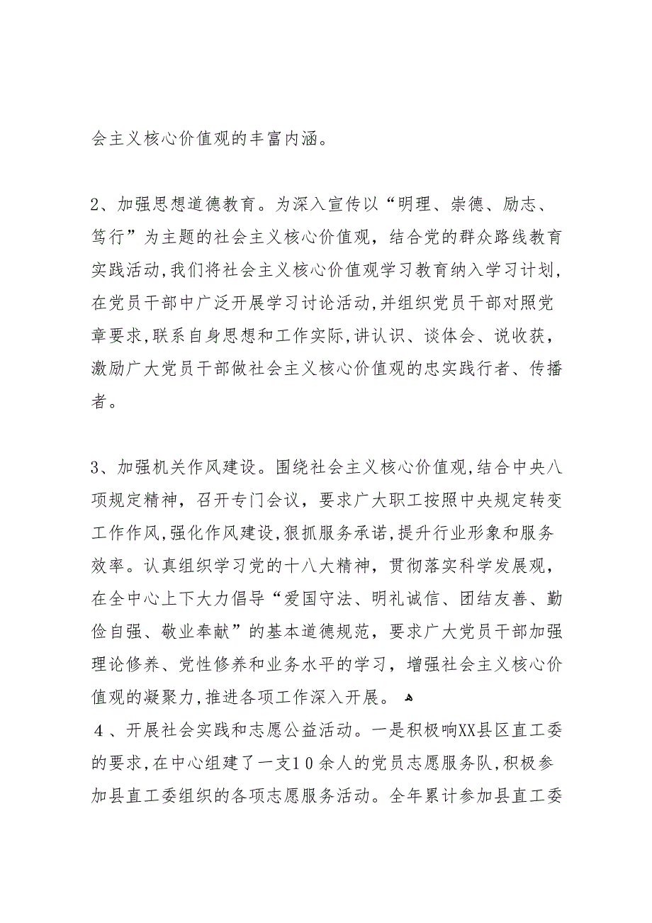 社会主义核心价值观践行和培养总结_第2页