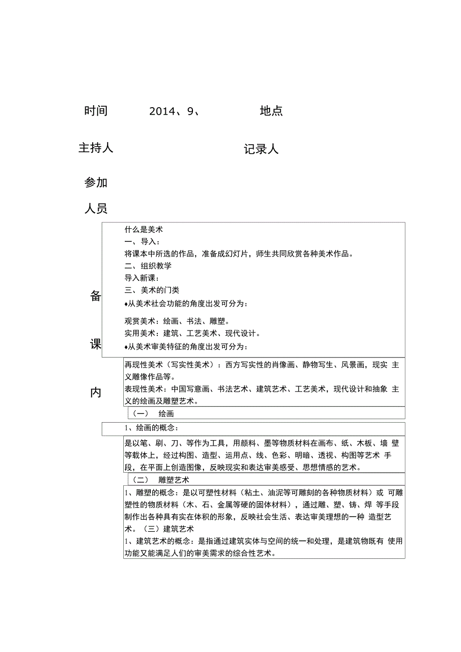 美术组集体备课记录_第1页