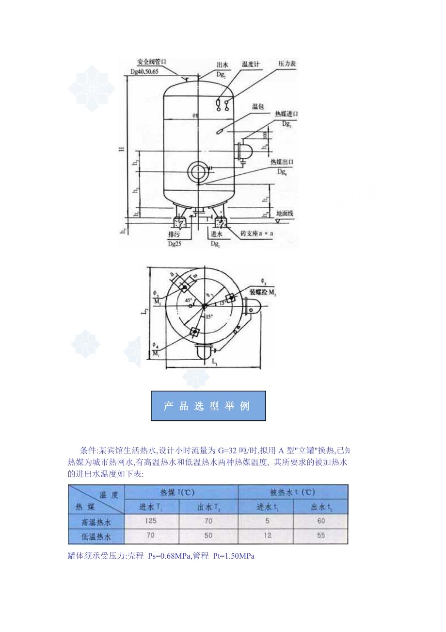 rv-02系列立式容积式换热器使用说明及特性_secret.doc_第4页