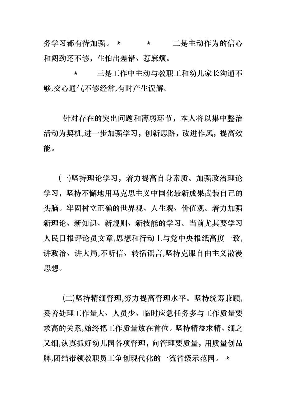 教师员自查自纠报告范文_第5页