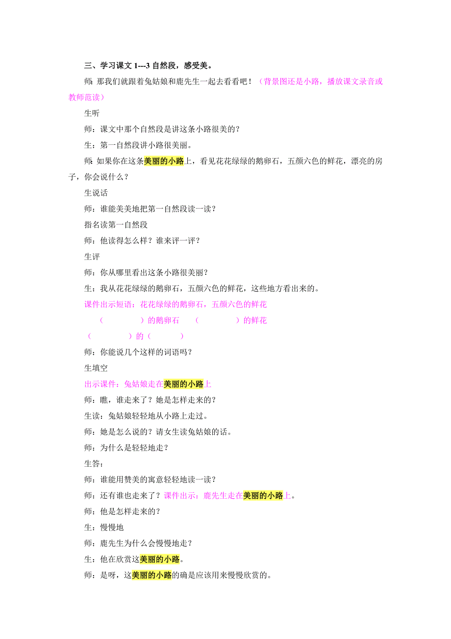 《美丽的小路》教学设计.doc_第2页