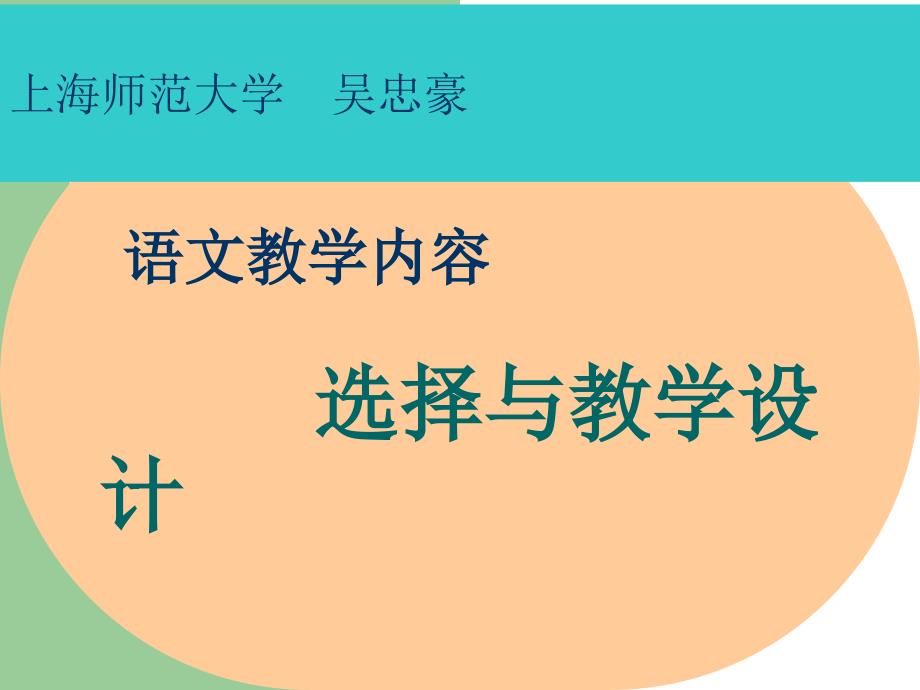 8月25号本体性教学内容与教学设计2014-8_第1页