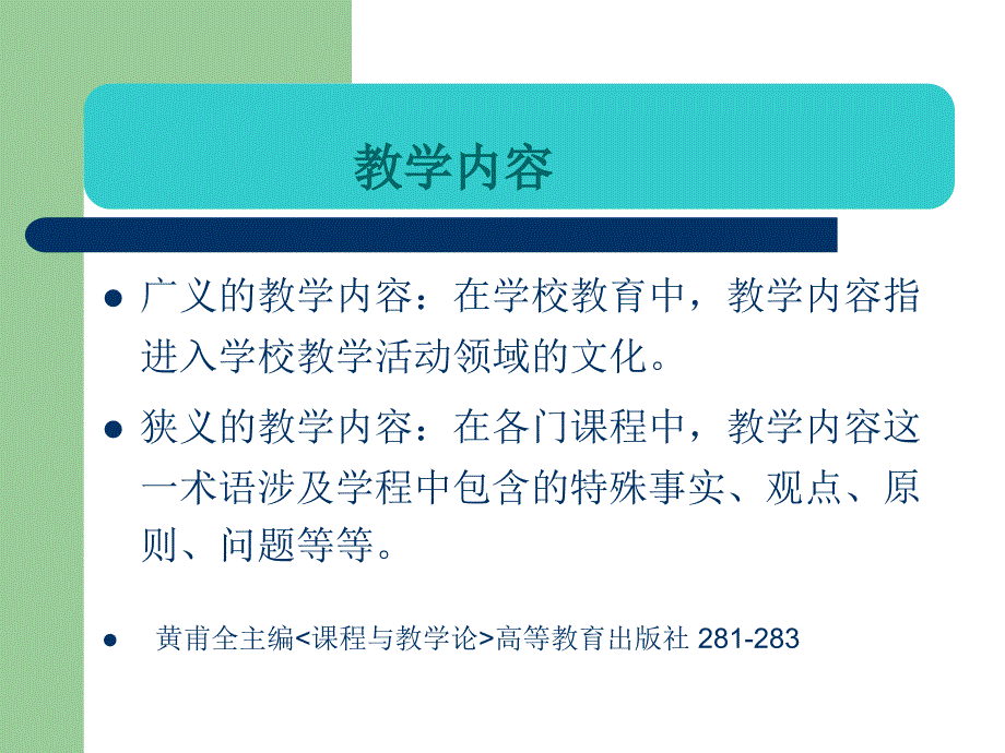 8月25号本体性教学内容与教学设计2014-8_第2页