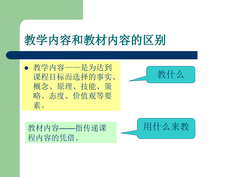 8月25号本体性教学内容与教学设计2014-8_第3页