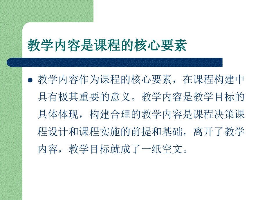 8月25号本体性教学内容与教学设计2014-8_第4页