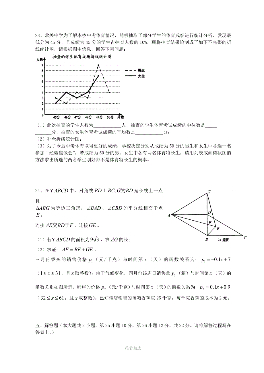 重庆市南开中学2012届九年级二模(最后一模)数学试题_第4页