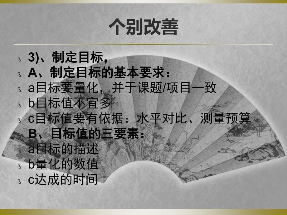 个别改善教学PPT_第5页