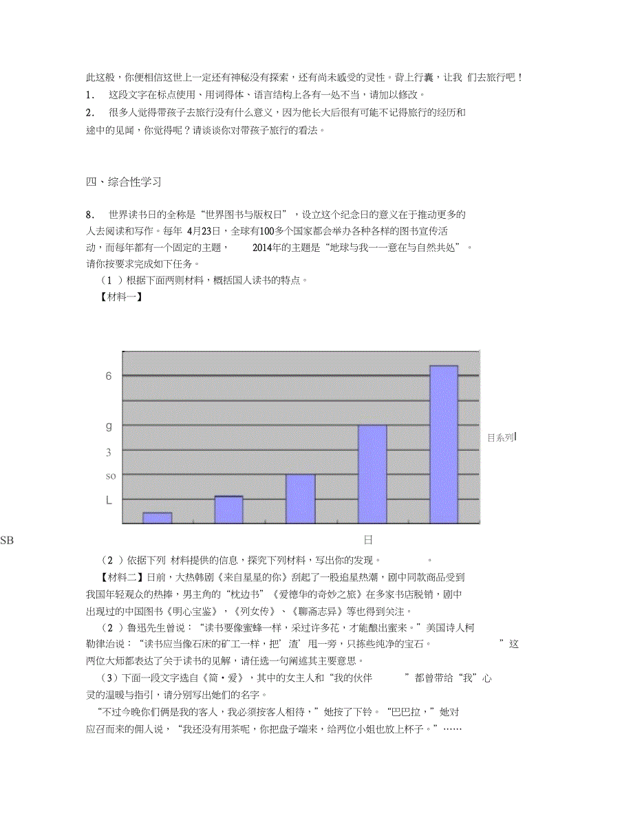 杭州市九年级12月质量监测语文试卷含答案及解析_第3页