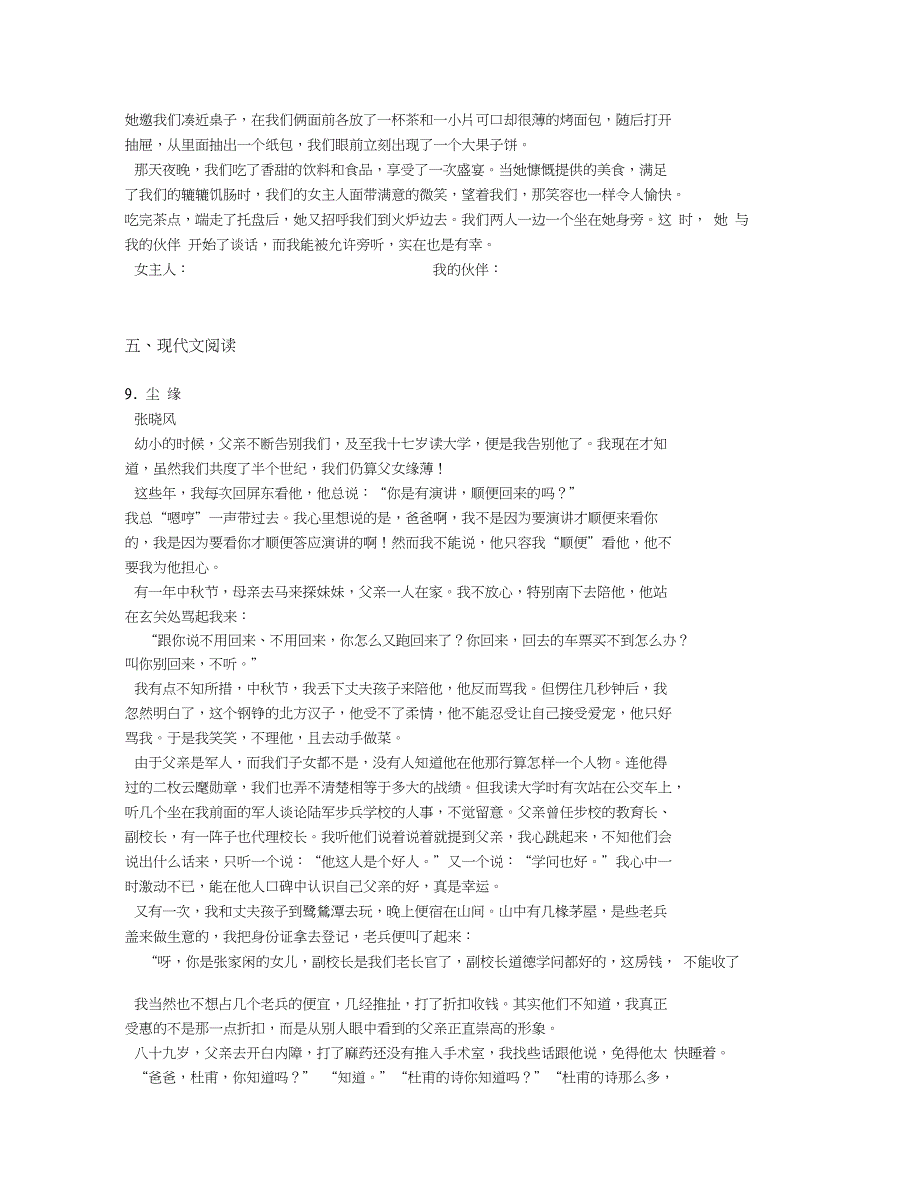 杭州市九年级12月质量监测语文试卷含答案及解析_第4页