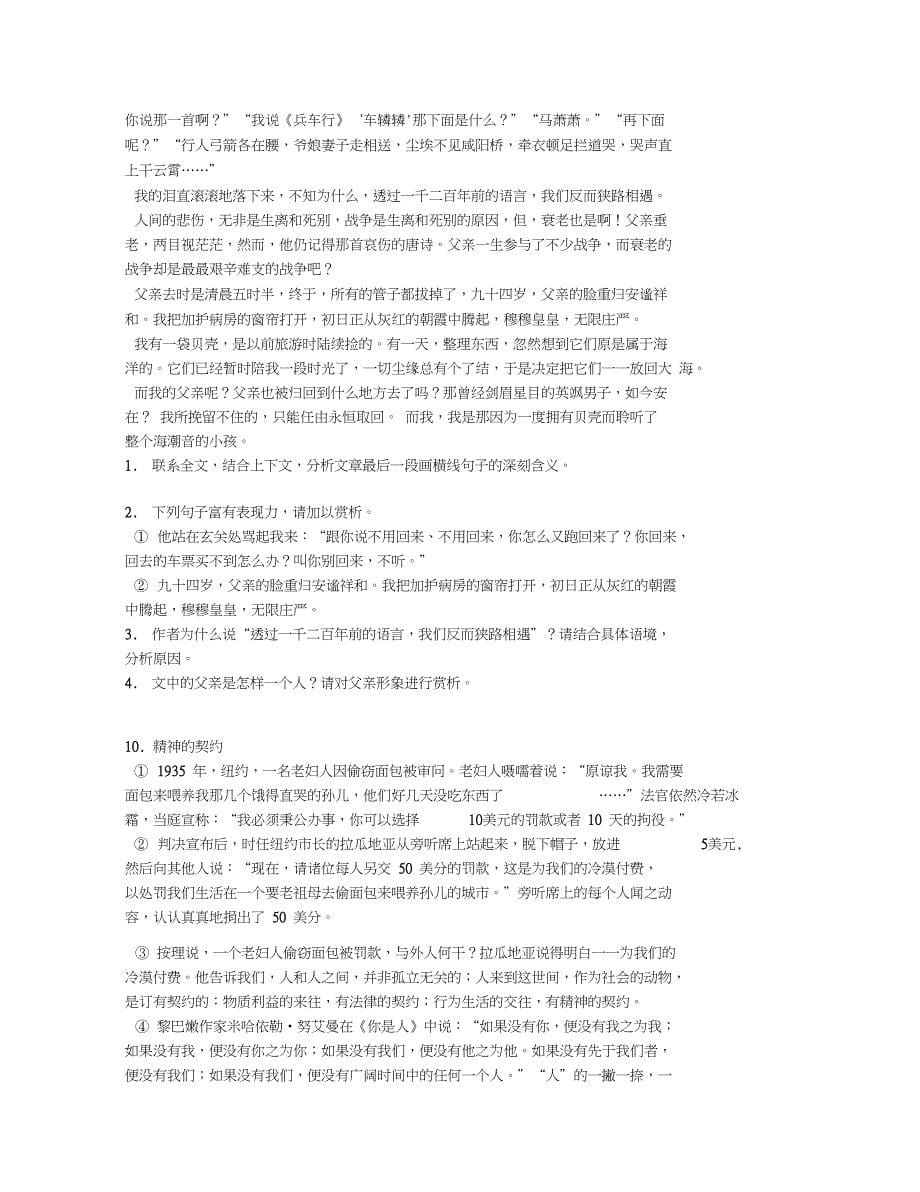 杭州市九年级12月质量监测语文试卷含答案及解析_第5页