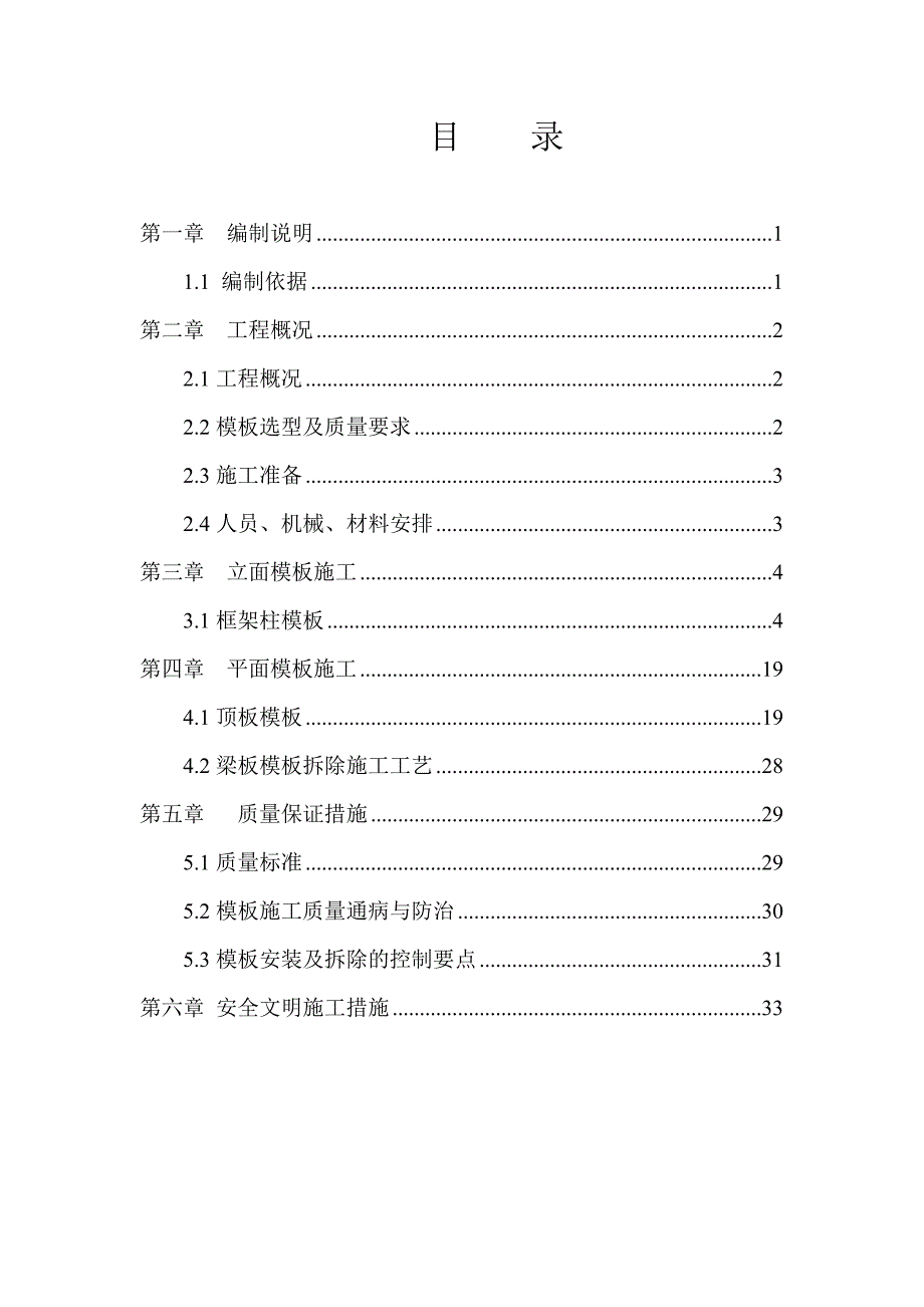 [广西]工业工程模板施工方案(计算书)_第2页