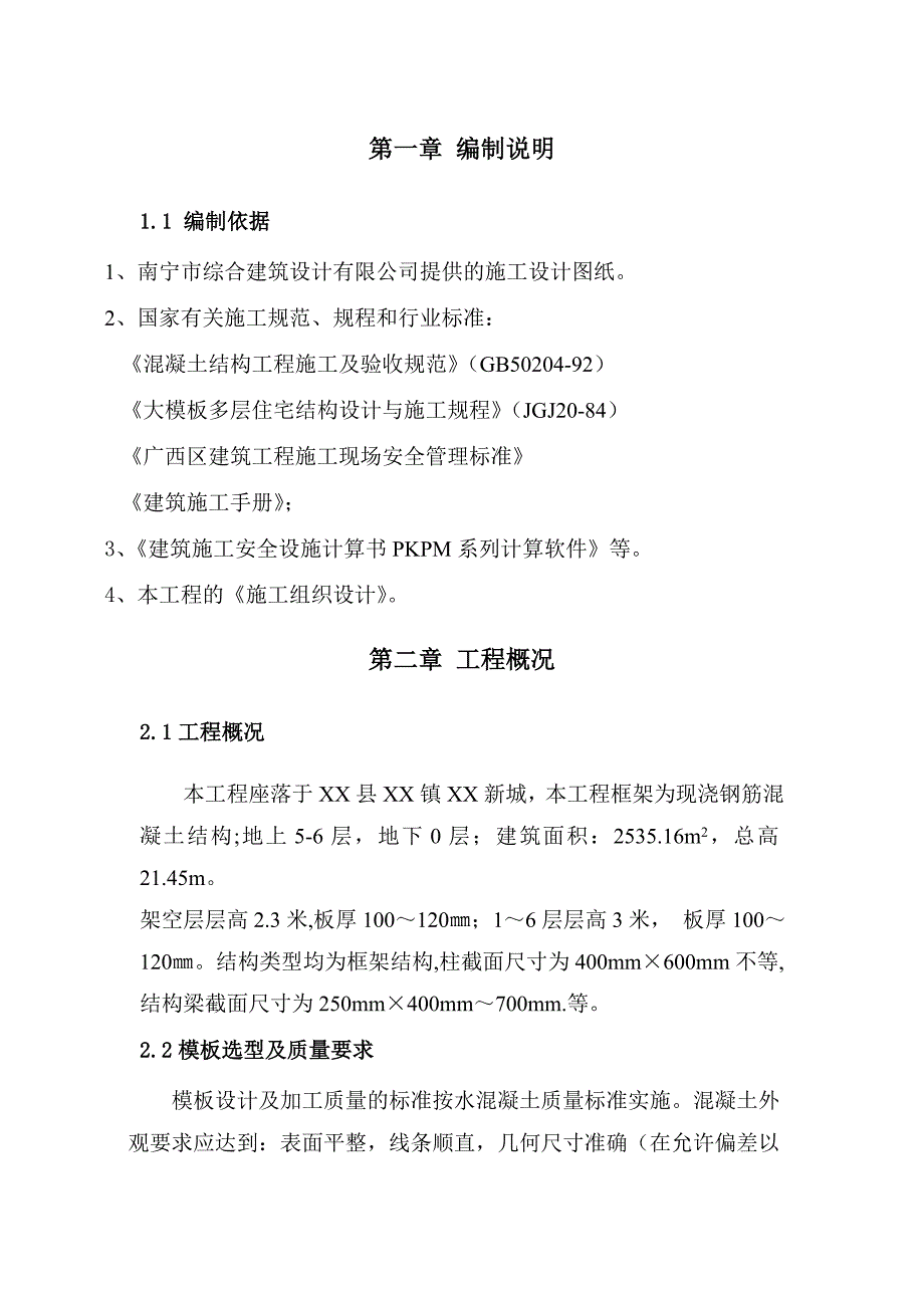 [广西]工业工程模板施工方案(计算书)_第3页