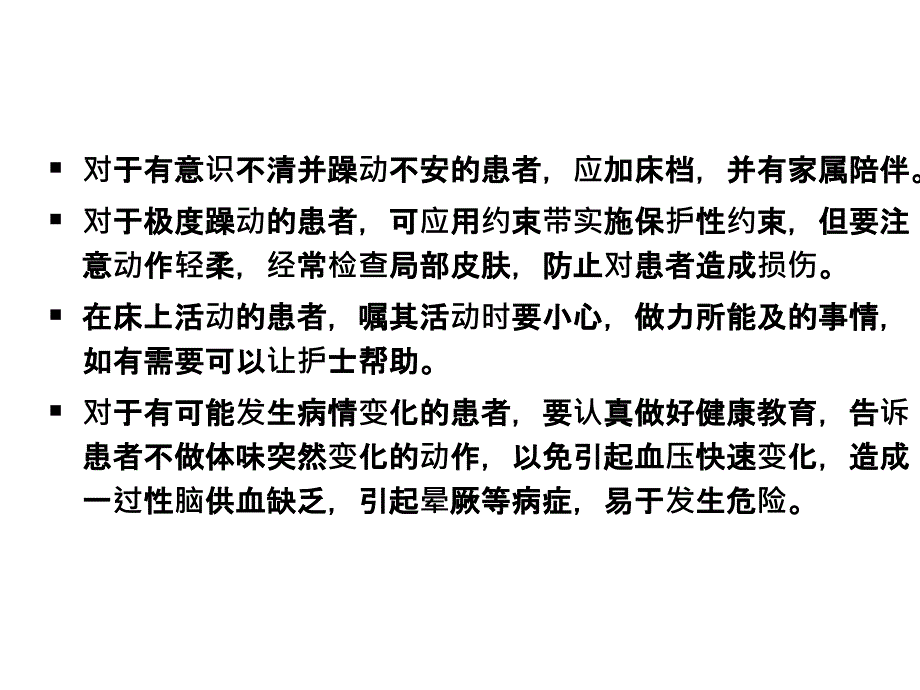 83安全培训护理应急预案流程课件_第4页