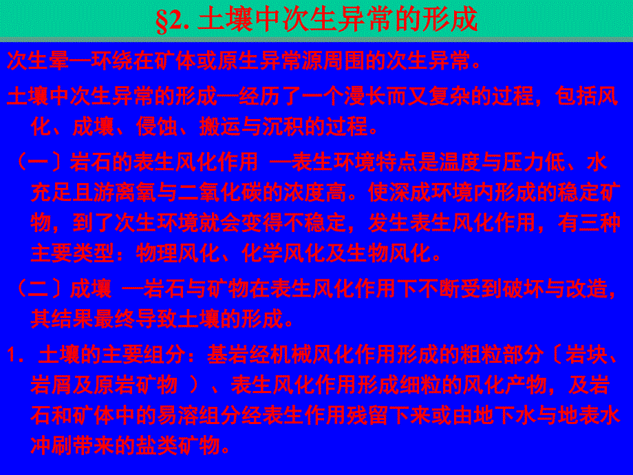 土壤测量工作方法ppt课件_第4页