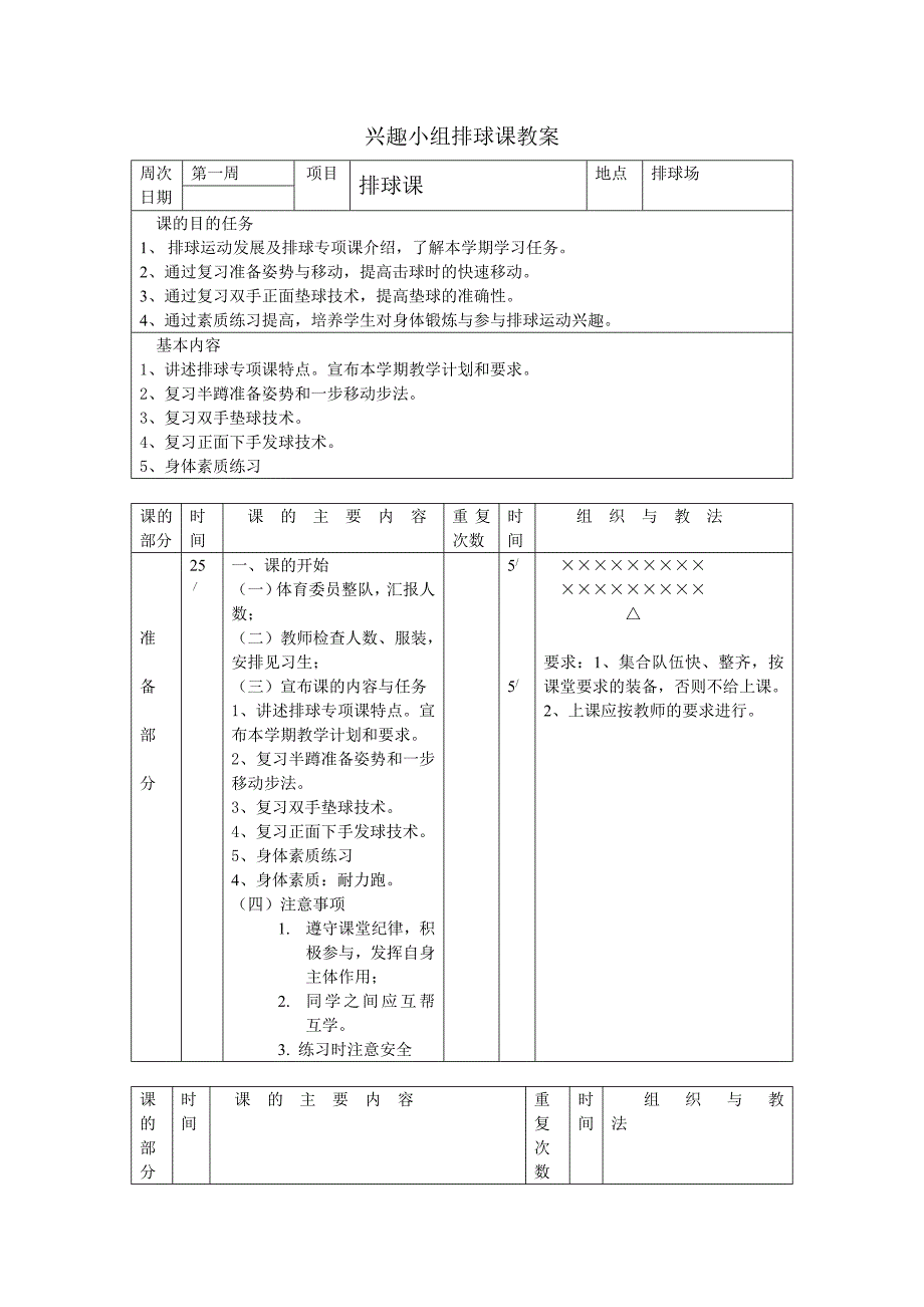 排球整套教案_第1页