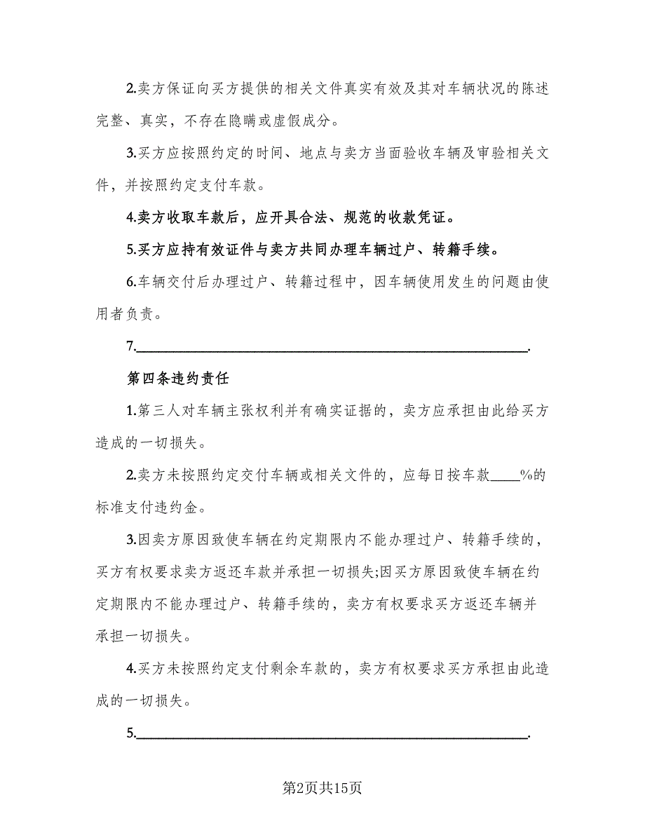 2023个人二手车买卖合同律师版（6篇）_第2页