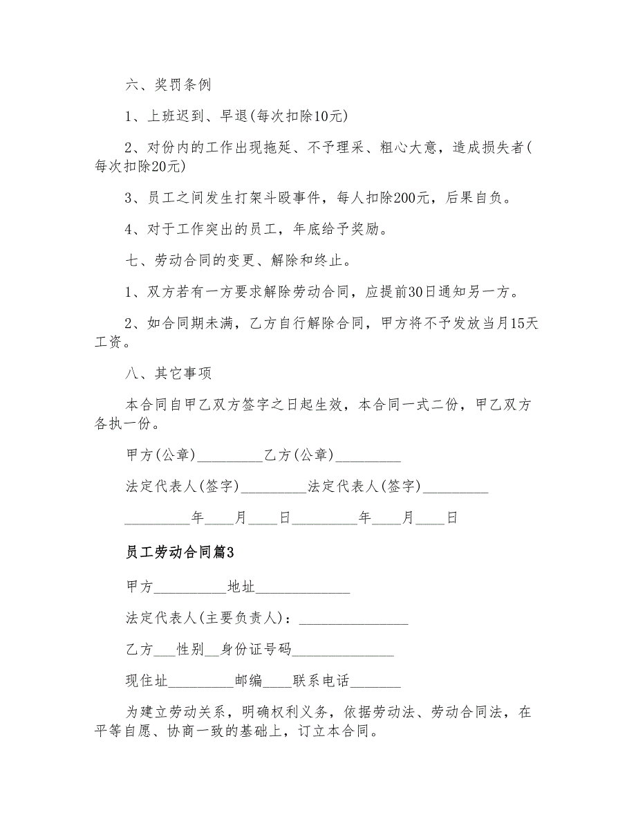 2021年员工劳动合同三篇_第4页