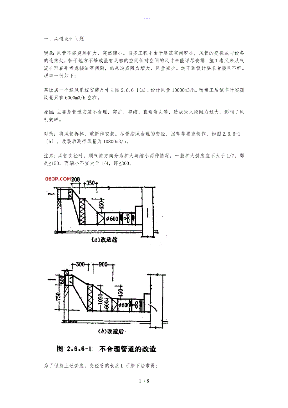 风管弯头制作规范方案_第1页