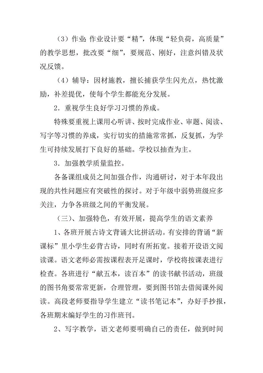 2023年组长教研工作计划5篇_第4页