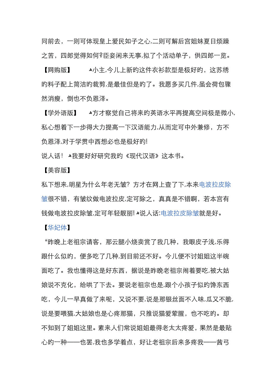 各种版本的甄嬛体_第2页