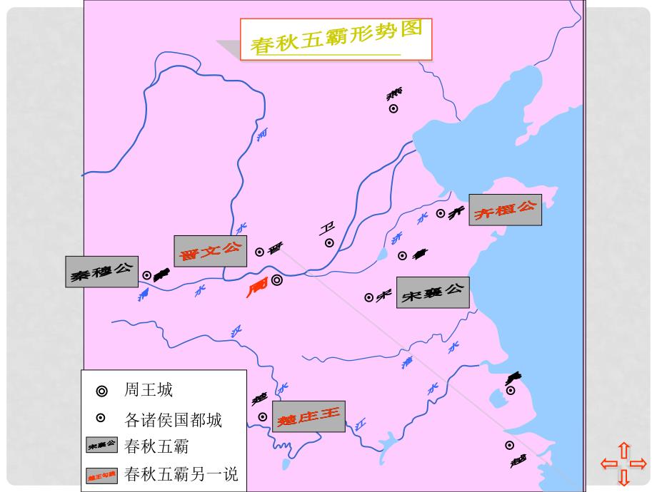 七年级历史上册 第二单元 第7课 战国七雄课件 川教版_第4页