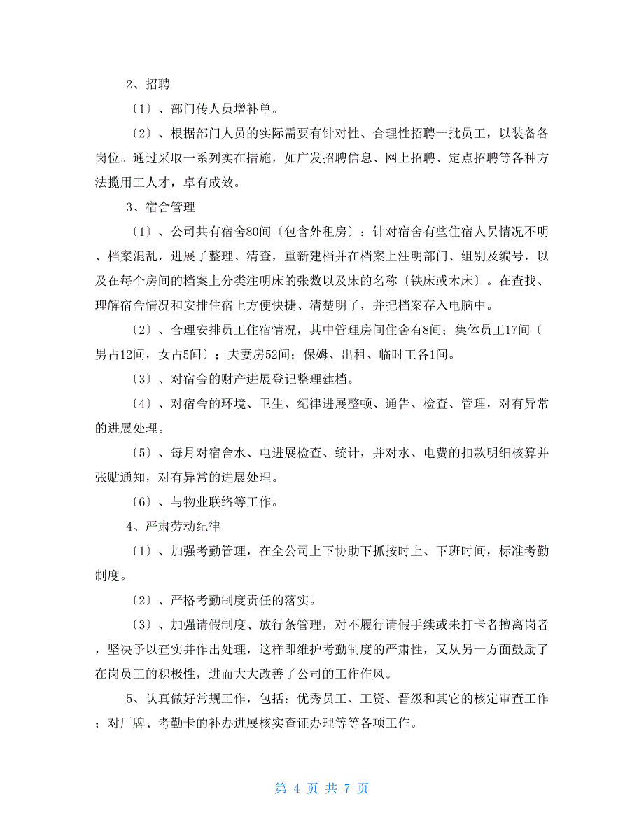 公司行政办上半年工作总结_第4页