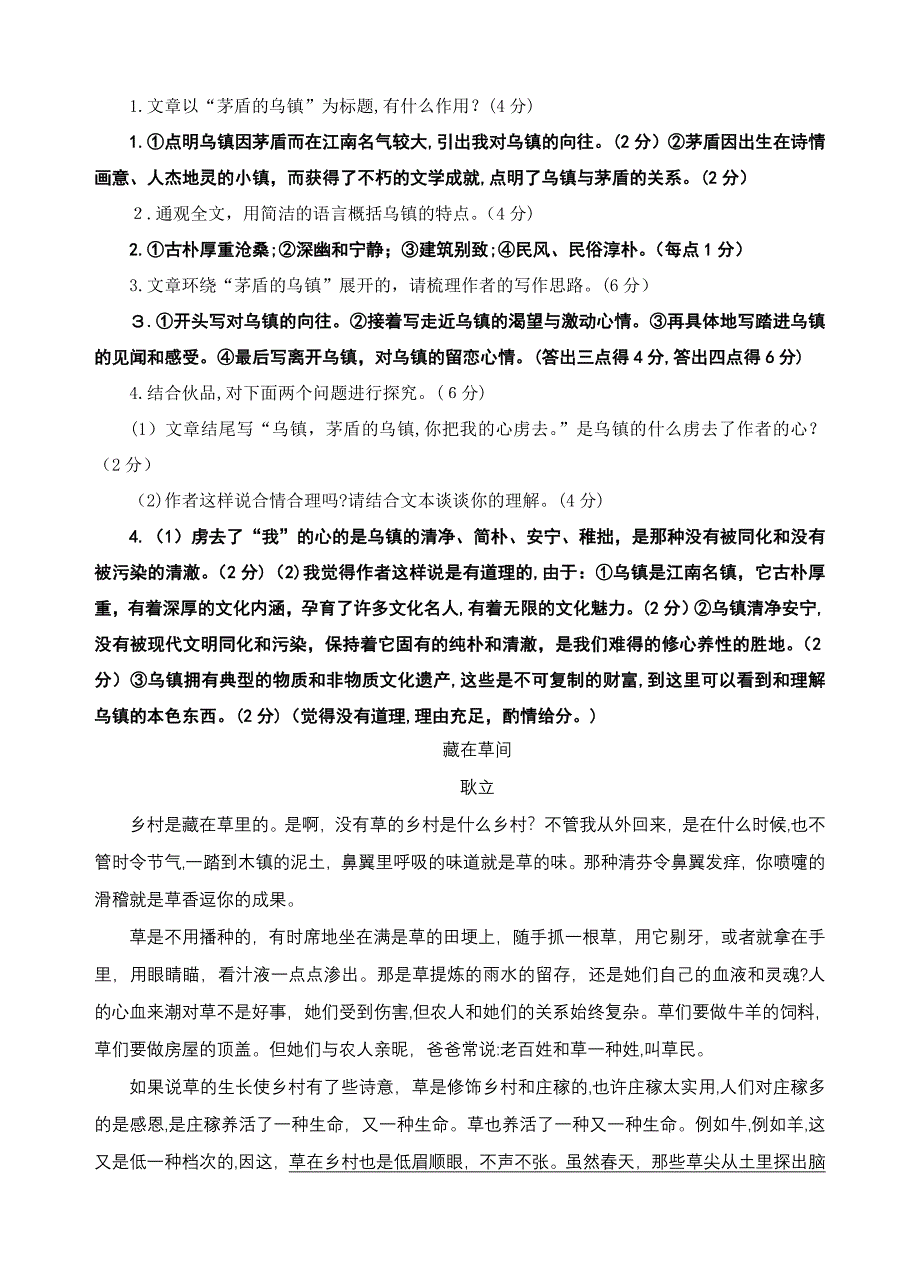 考前指导现代文阅读训练教师版_第3页