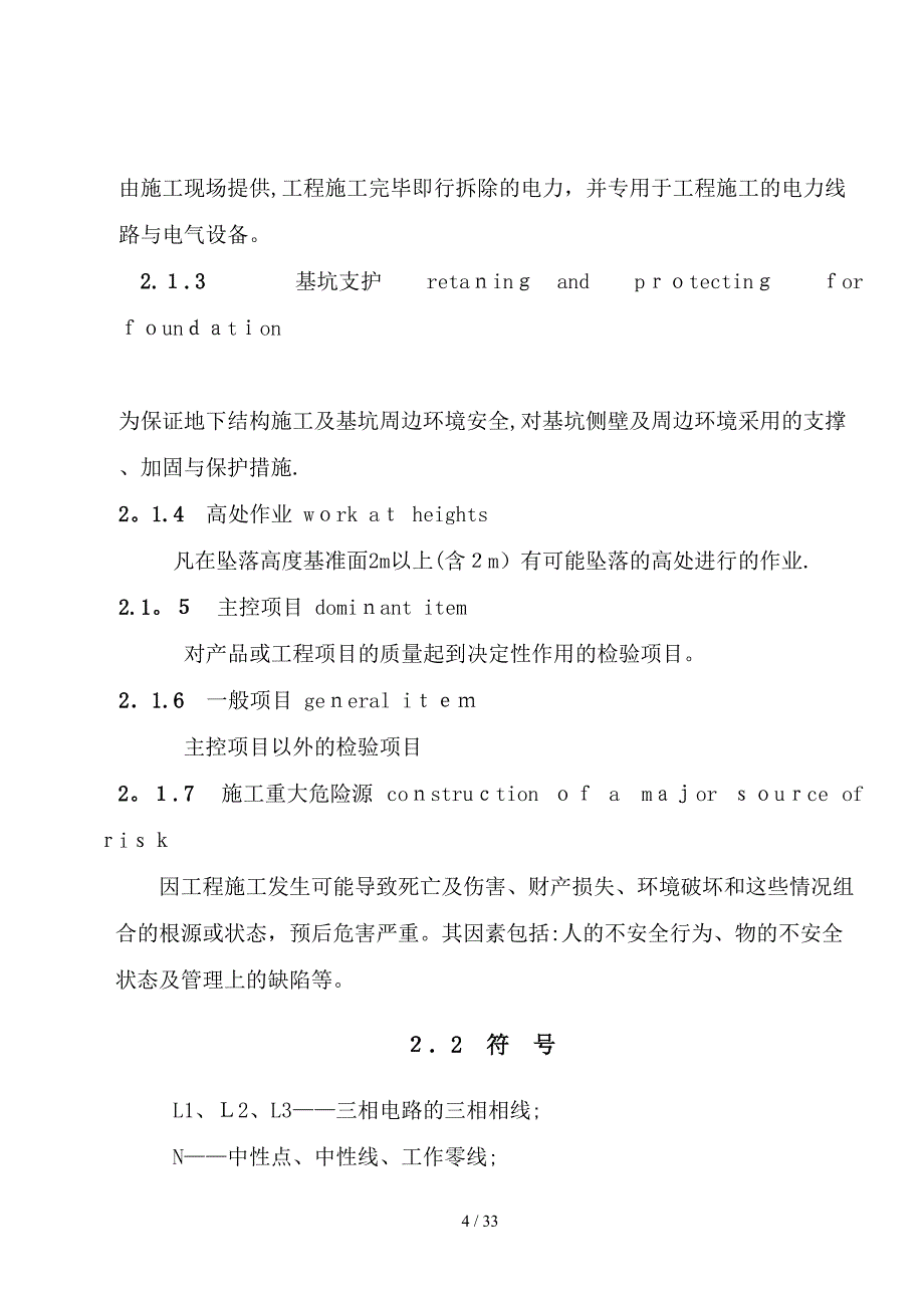 福建省市政安全技术标准_第4页