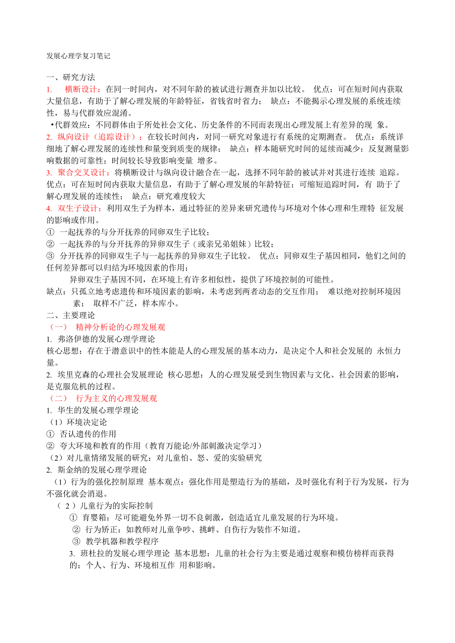 应用心理347发展心理学 考点总结_第1页