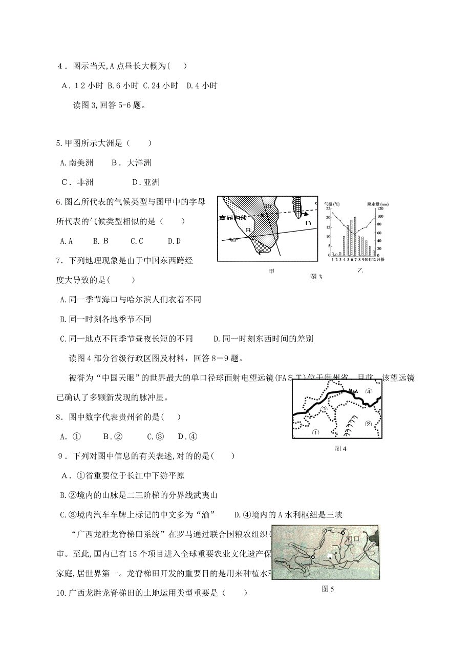 山东省淄博市周村区九年级地理第一次模拟考试试题(2)_第2页