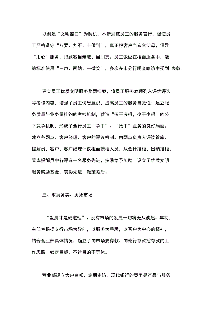 2020银行柜员上半年工作总结_第2页