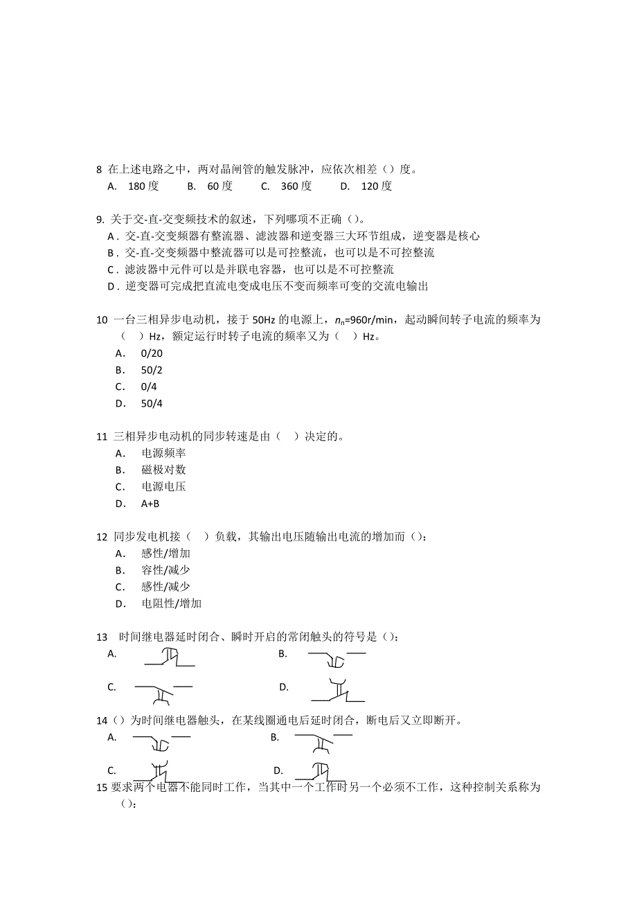 电子电气员适任考试--船舶电气模拟试题.docx_第2页